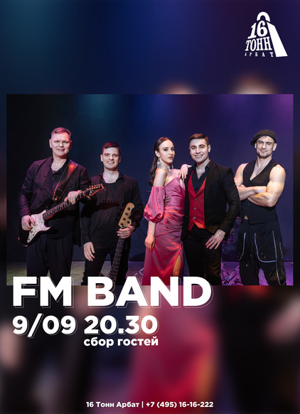 Афиша FM BAND 